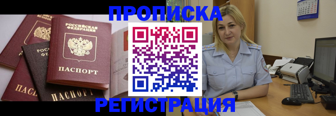 прописка ребенка в Фрязино