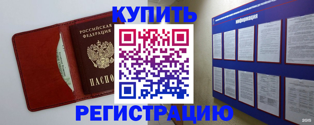 прописка паспорт в Фрязино